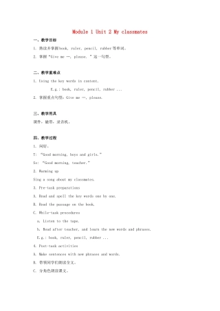 一年级英语上册 Module 1 Getting to know you Unit 2《My classmates》教案2 牛津上海版（深圳用）-牛津上海版小学一年级上册英语教案