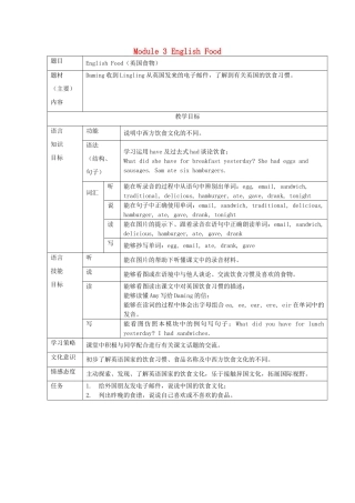 五年级英语下册 Module 3 English Food教案 外研版（三起）-外研版小学五年级下册英语教案