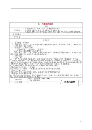 五年级语文下册 遍地黄金1教案 湘教版