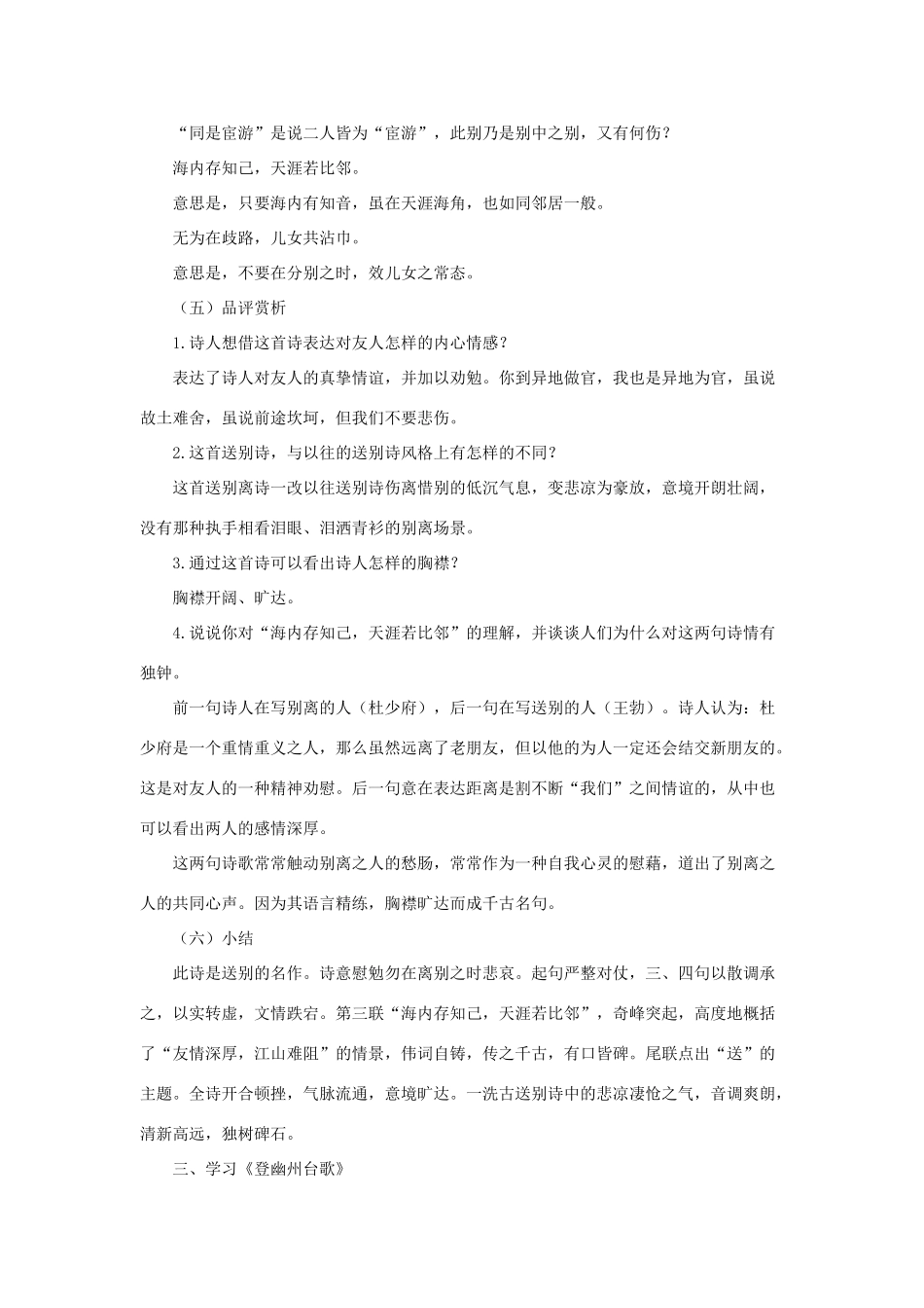 七年级语文上册：第1课《唐诗五首》教学设计（长春版教材）_第2页