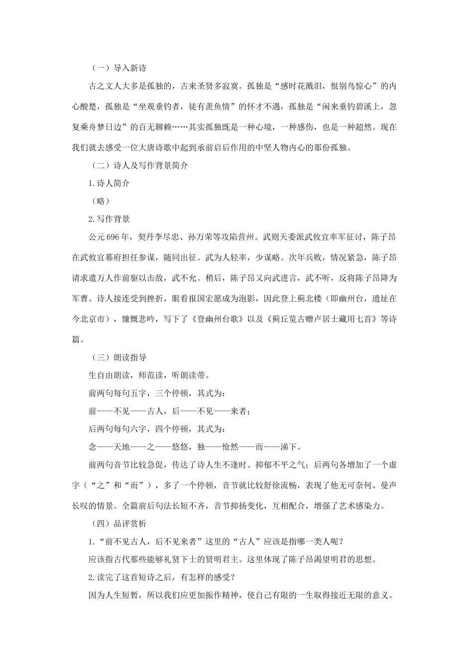 七年级语文上册：第1课《唐诗五首》教学设计（长春版教材）_第3页