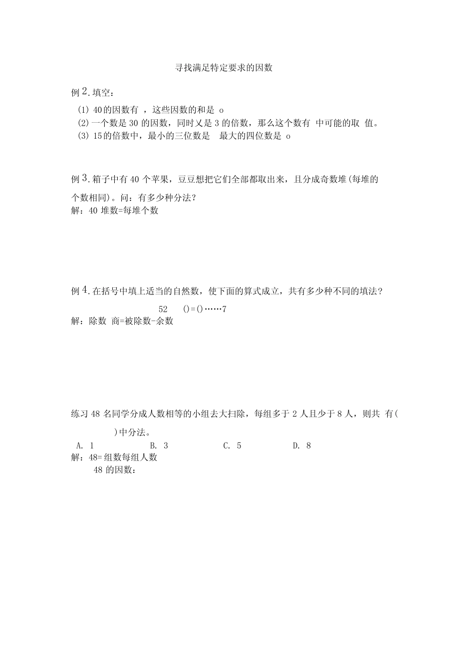 1因数与倍数、质数与合数复习_第2页