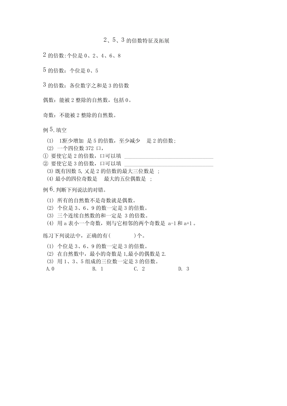 1因数与倍数、质数与合数复习_第3页