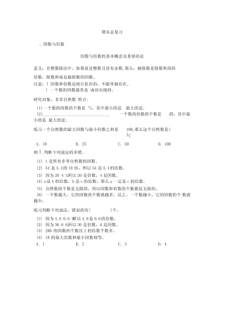 1因数与倍数、质数与合数复习