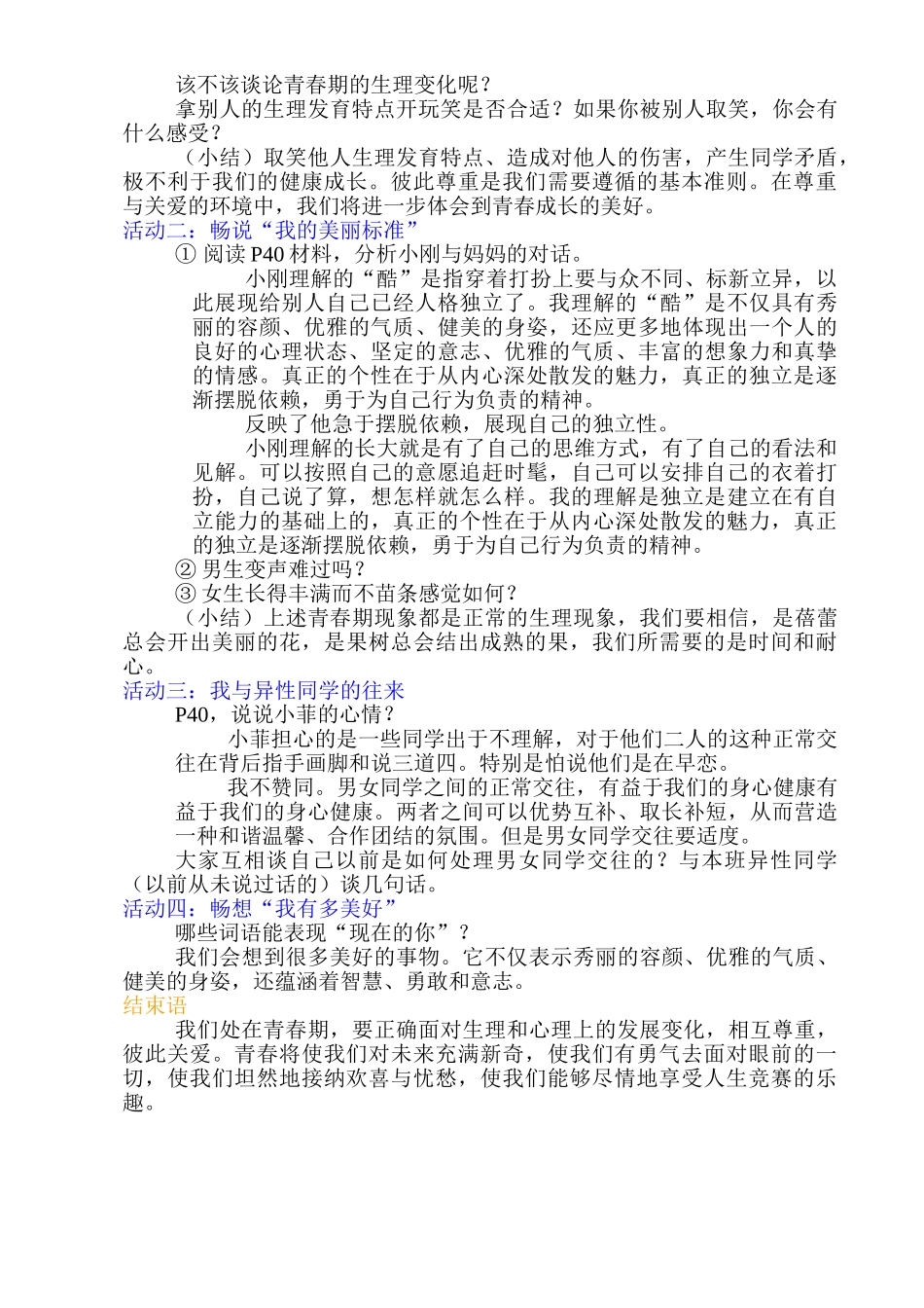 七年级政治上册 第四课第二框《感悟青春》教学设计 人教新课标版教材_第2页