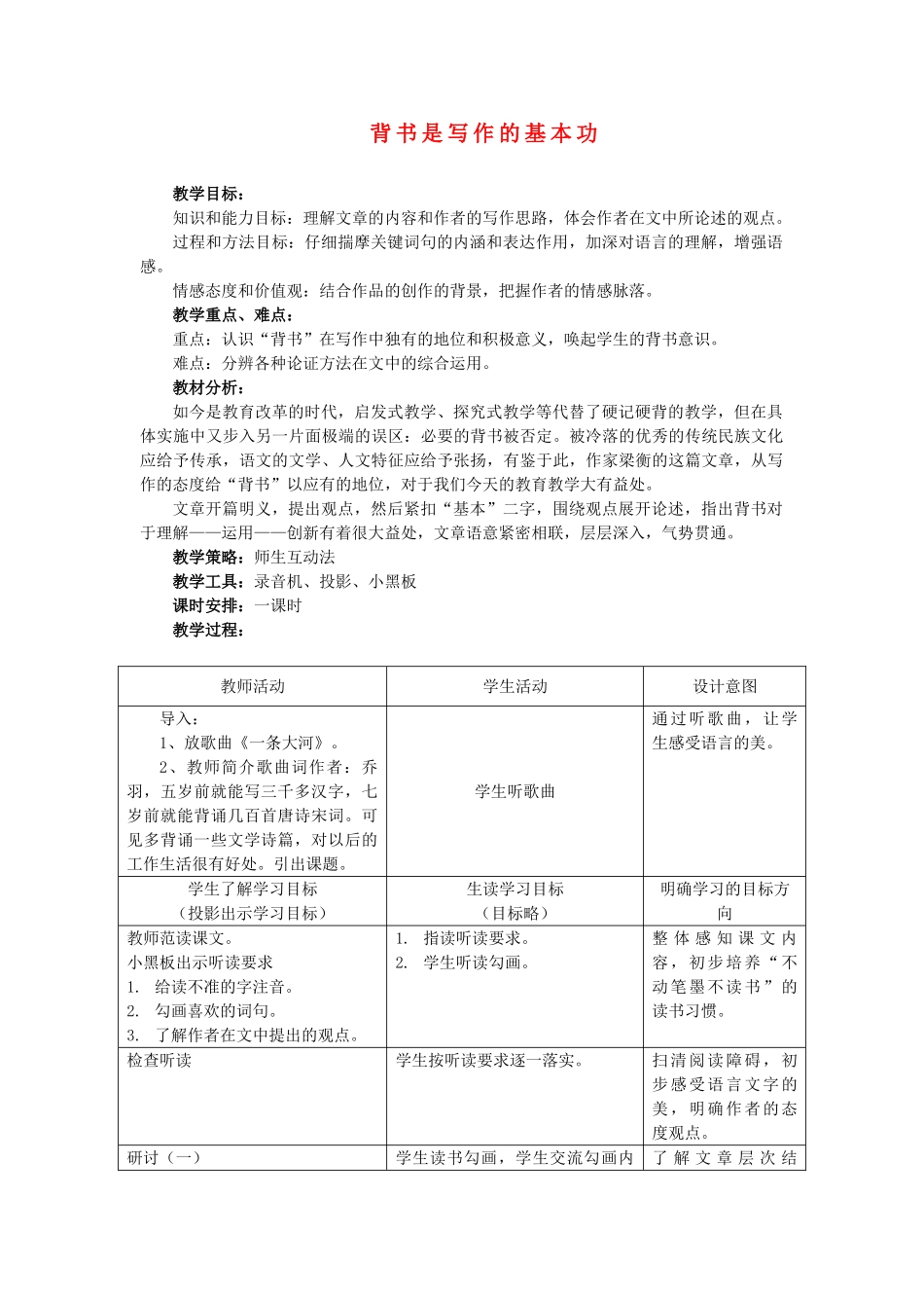 七年级语文上册 第25课《背书是写作的基本功》教学设计 冀教版教材_第1页