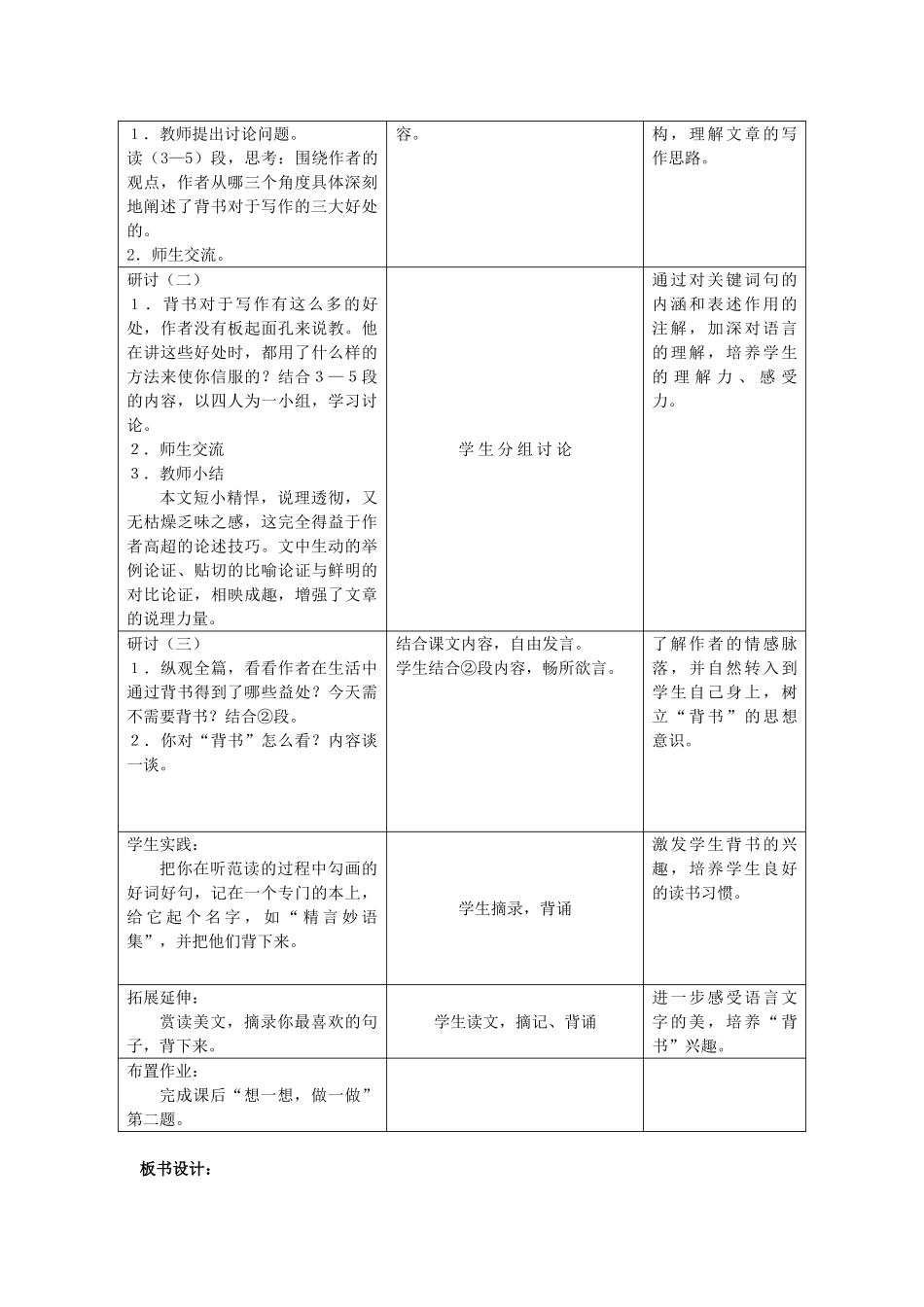七年级语文上册 第25课《背书是写作的基本功》教学设计 冀教版教材_第2页
