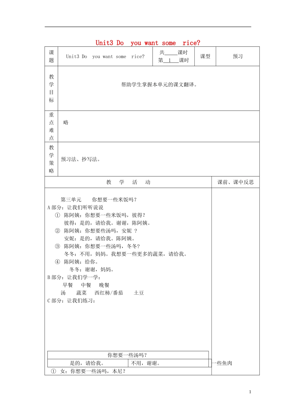 五年级英语上册 Unit3 Do you want some rice教案 （新版）湘少版_第1页