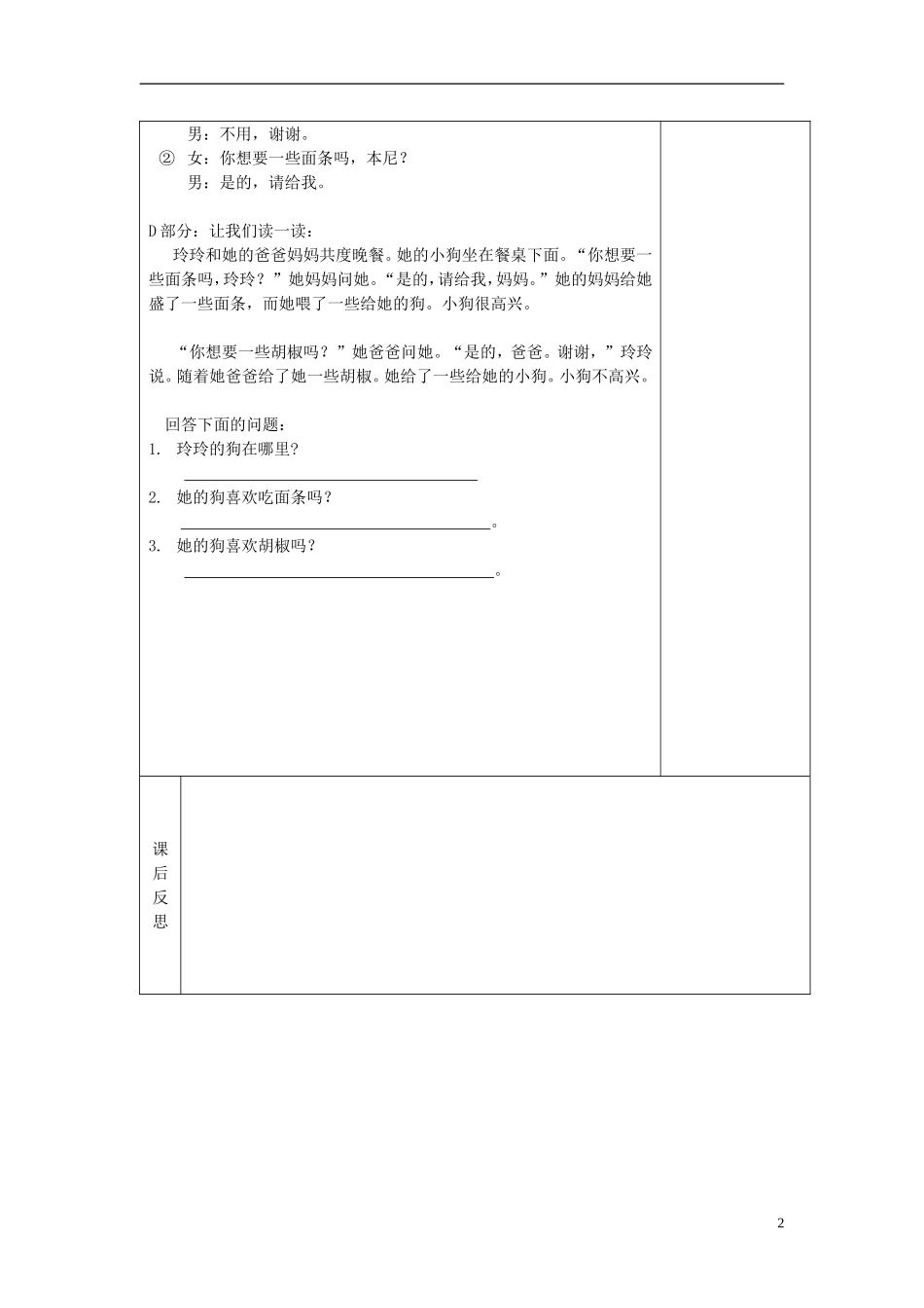 五年级英语上册 Unit3 Do you want some rice教案 （新版）湘少版_第2页