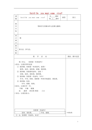 五年级英语上册 Unit3 Do you want some rice教案 （新版）湘少版