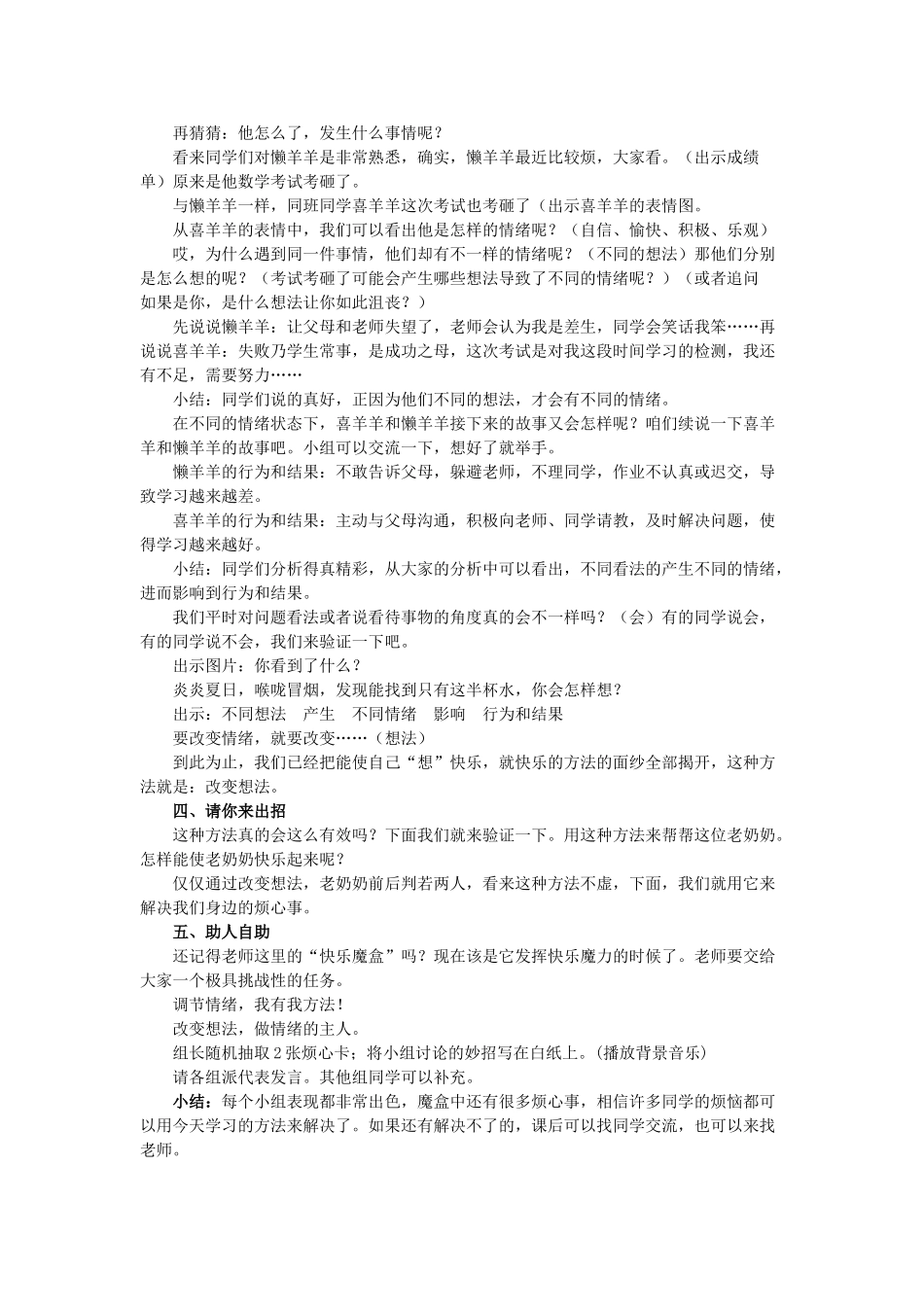 七年级政治上册 第六课 做情绪的主人“想”快乐，就快乐 教学设计 粤教版教材_第2页