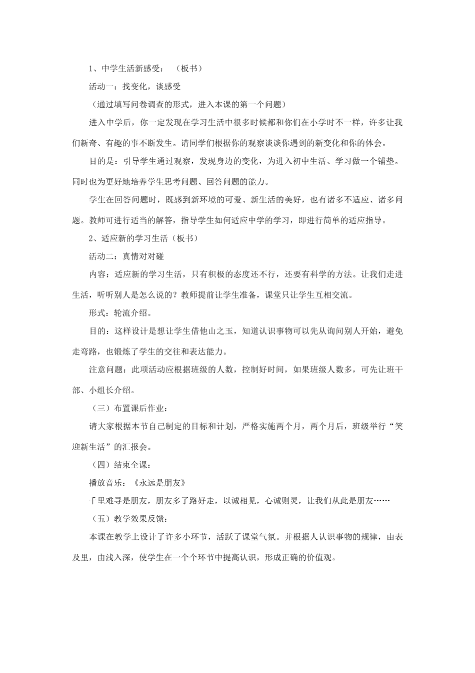 七年级政治上册 新生活 新起点说课稿 鲁教版教材_第2页