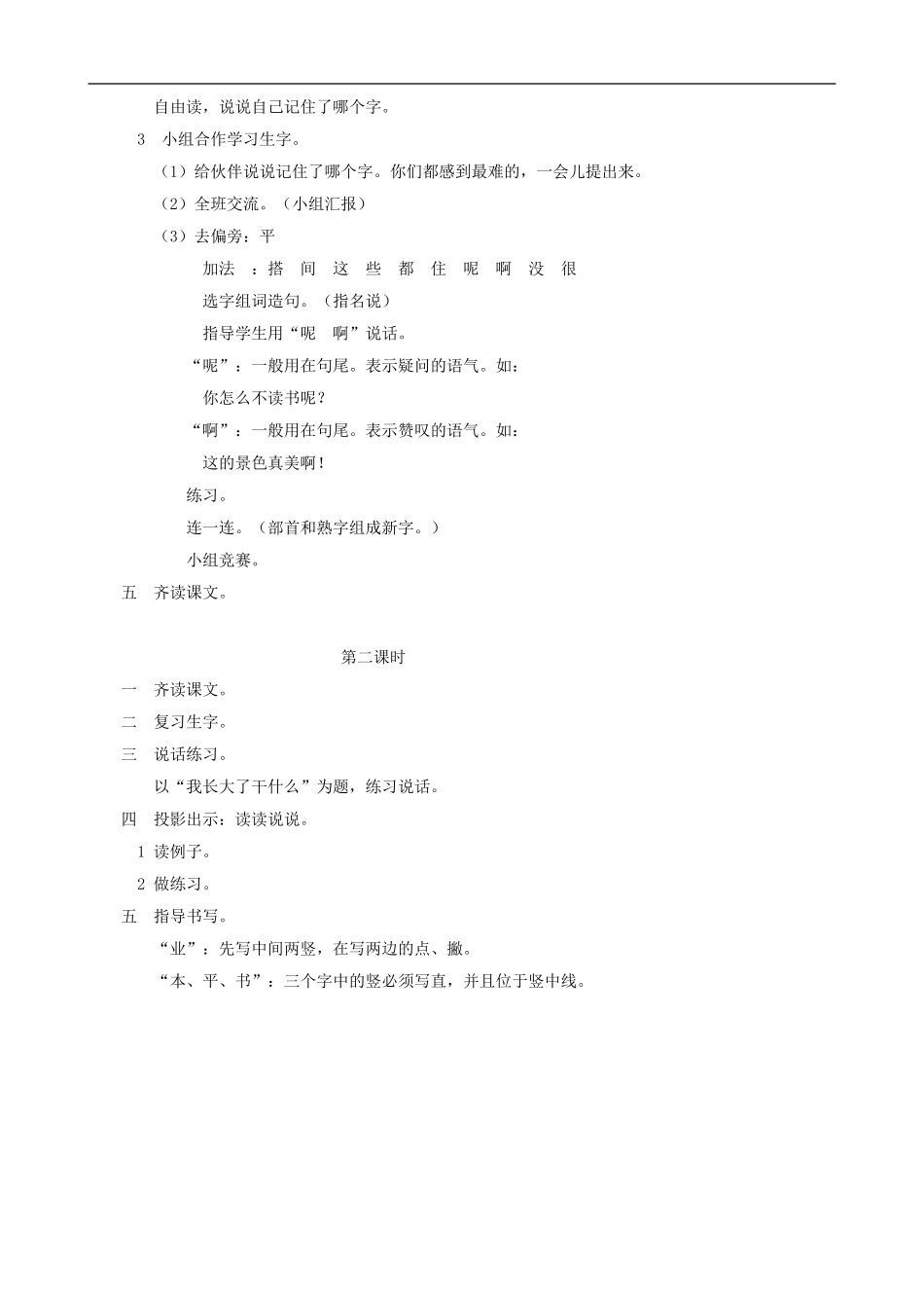 一年级语文上册《平平搭积木》教学设计 人教版_第2页
