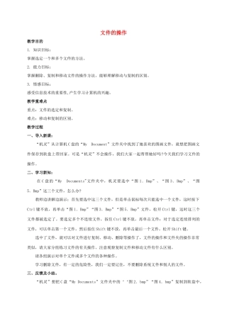 五年级信息技术上册 文件夹的操作教案 鲁教版