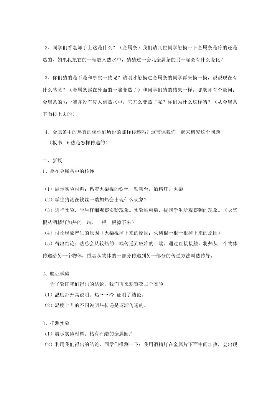 五年级科学下册 2.6《热是怎样传递的》教案 教科版-教科版小学五年级下册自然科学教案_第2页