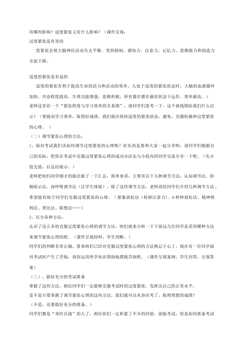 七年级政治上册 第12课 考试的心情教学设计 教科版教材-教科版教材初中七年级上册政治教学设计(00001)_第2页