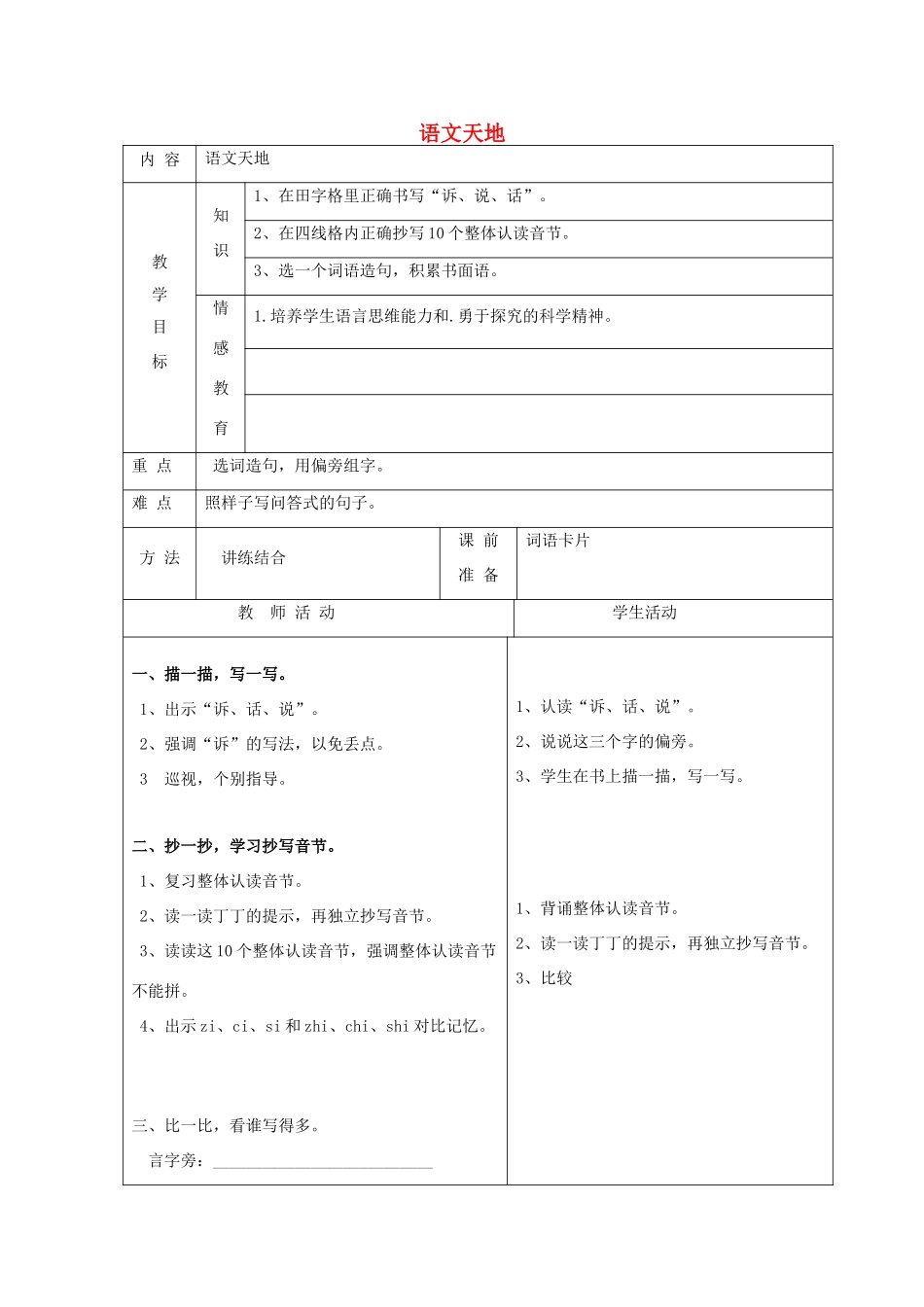 一年级语文下册 4 植物 语文天地（第1课时）教案 北师大版-北师大版小学一年级下册语文教案_第1页