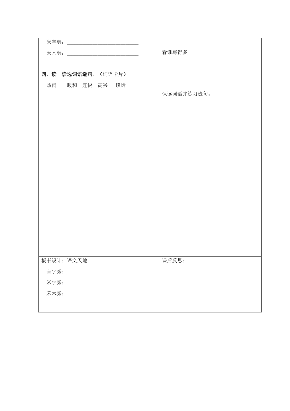 一年级语文下册 4 植物 语文天地（第1课时）教案 北师大版-北师大版小学一年级下册语文教案_第2页