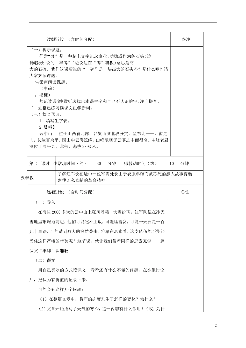 五年级语文下册 丰碑 1教案 北京版_第2页
