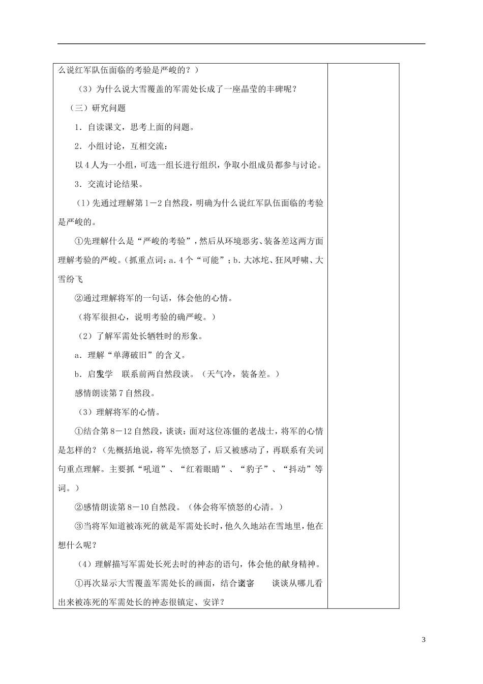 五年级语文下册 丰碑 1教案 北京版_第3页