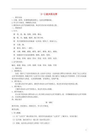 五年级语文下册 故乡的元宵 2教案 长春版