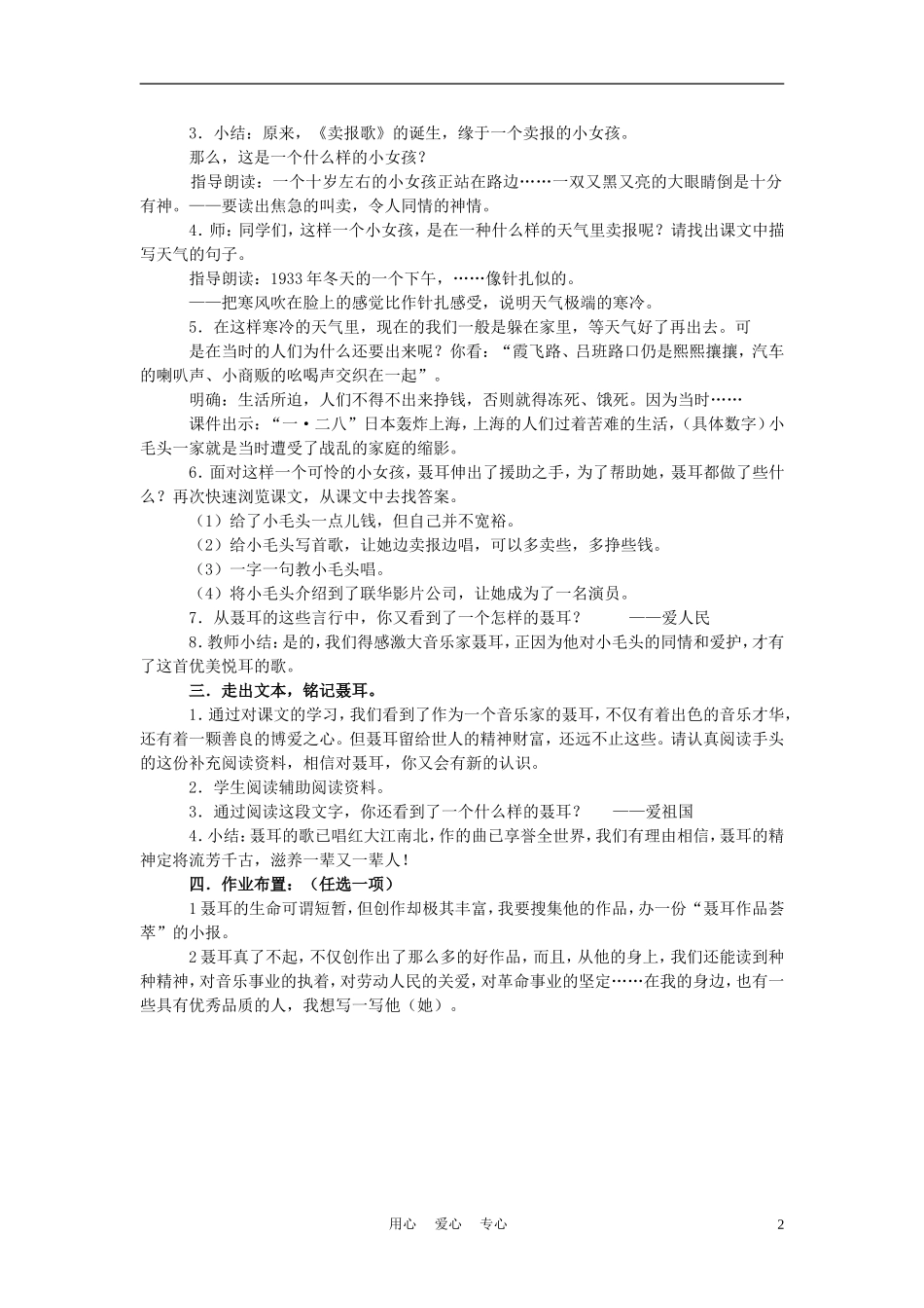 四年级语文上册《卖报歌》的诞生 2教案 语文A版_第2页