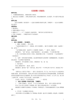 四年级语文上册《卖报歌》的诞生 2教案 语文A版