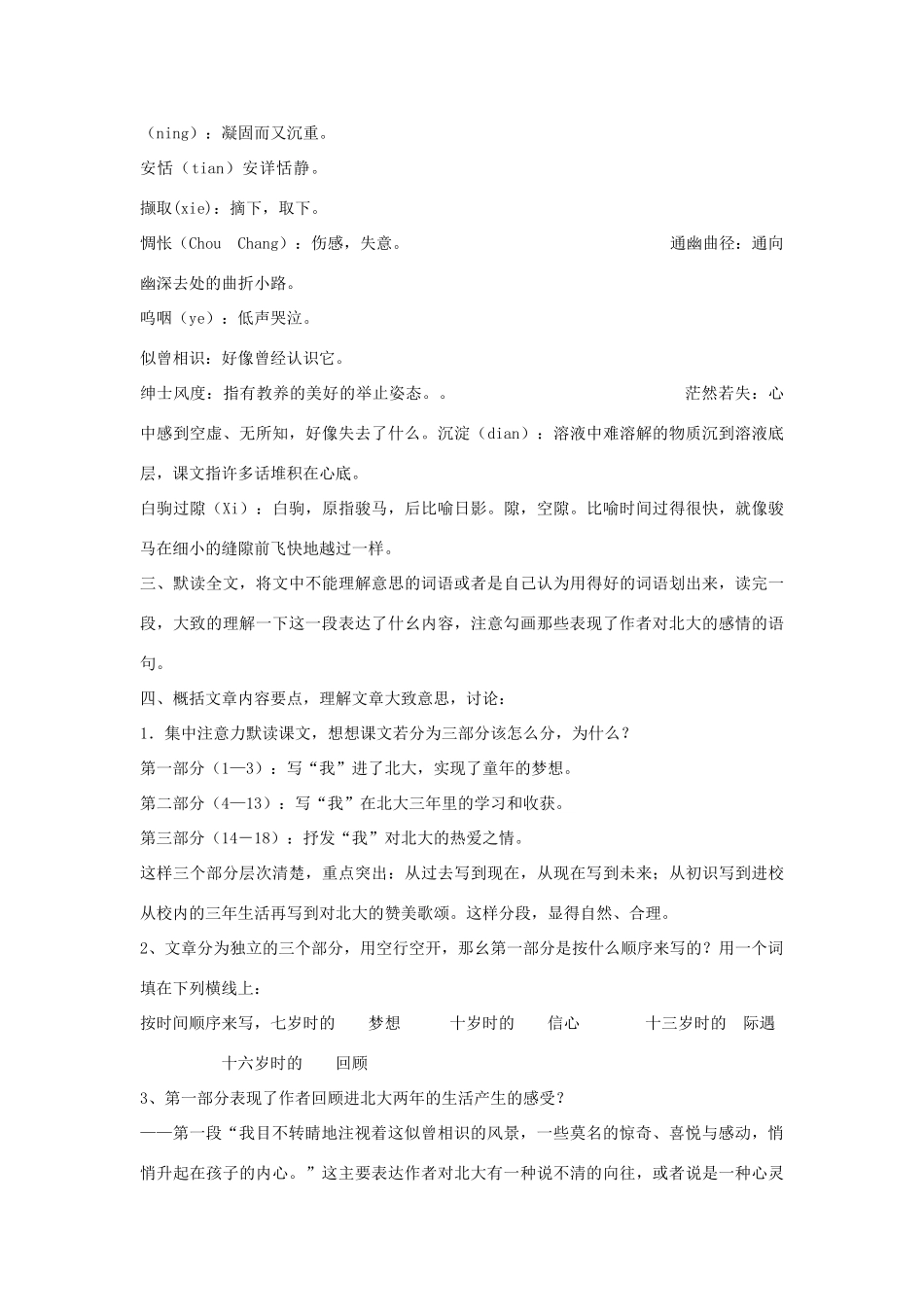 七年级语文上册《十三岁的际遇》教学设计 人教新课标版教材_第2页