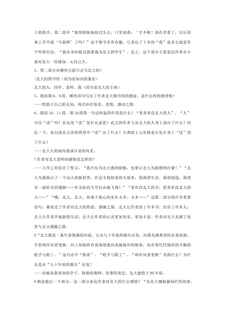 七年级语文上册《十三岁的际遇》教学设计 人教新课标版教材_第3页