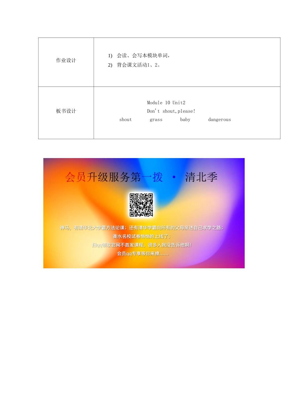 五年级英语上册 Unit 2 Don't shout, please（第1课时）教案 外研版（三起）-外研版小学五年级上册英语教案_第3页