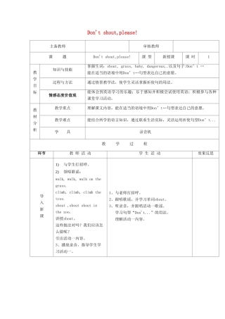 五年级英语上册 Unit 2 Don't shout, please（第1课时）教案 外研版（三起）-外研版小学五年级上册英语教案