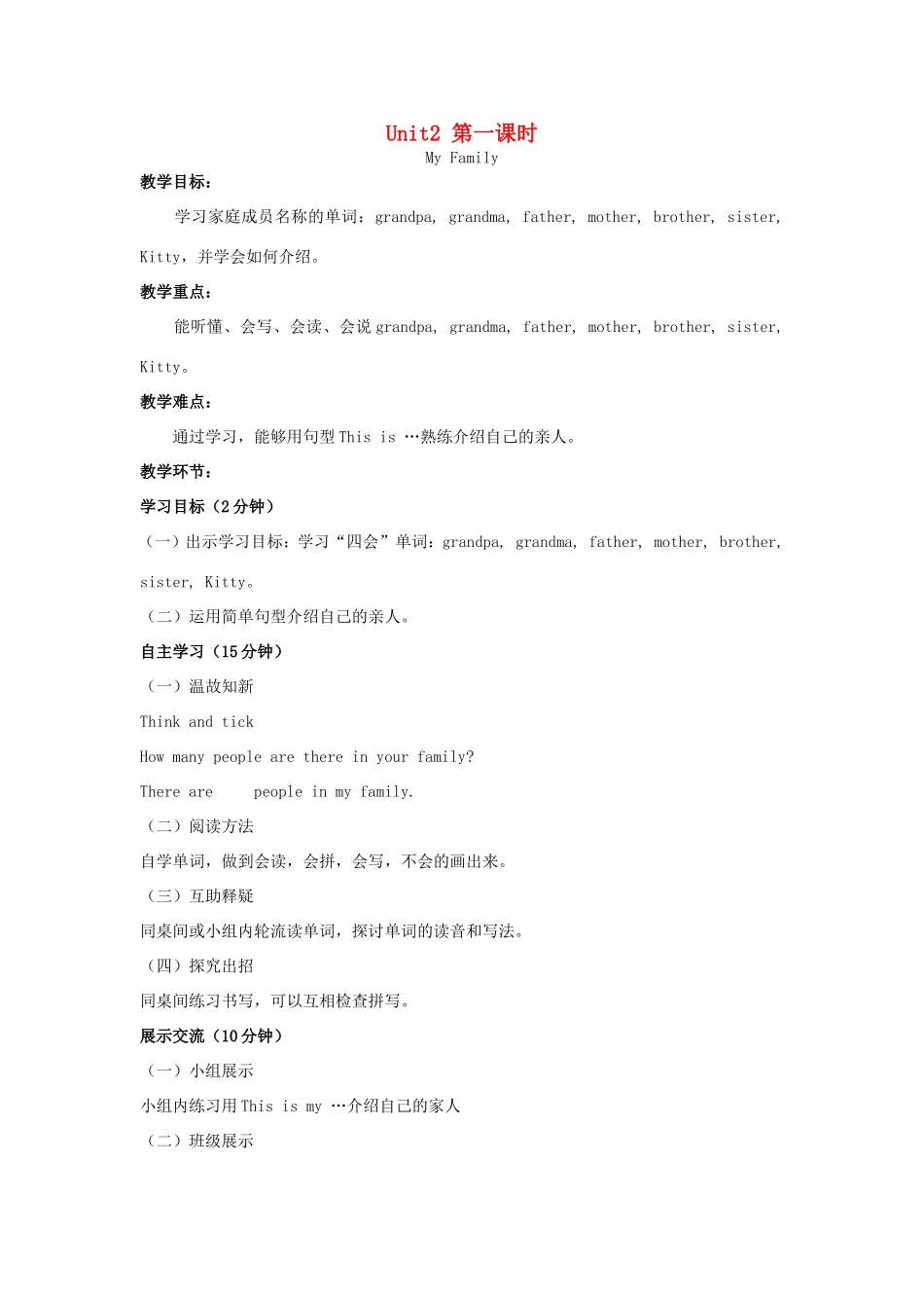 学年三年级英语下册 Unit 2 My Family（第1课时）教案 陕旅版-陕旅版小学三年级下册英语教案_第1页