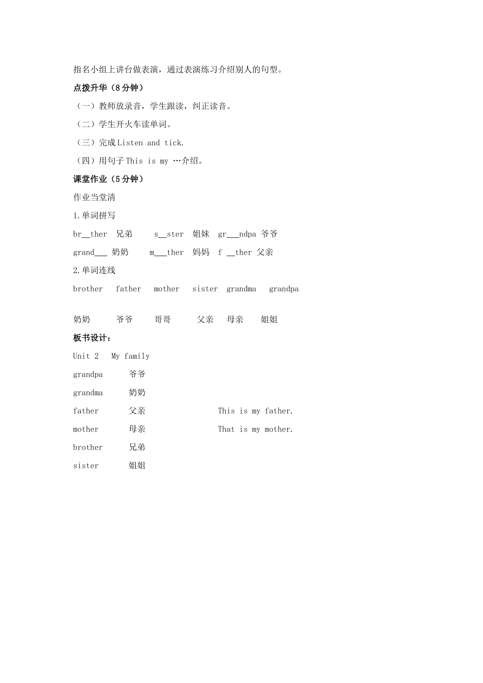 学年三年级英语下册 Unit 2 My Family（第1课时）教案 陕旅版-陕旅版小学三年级下册英语教案_第2页