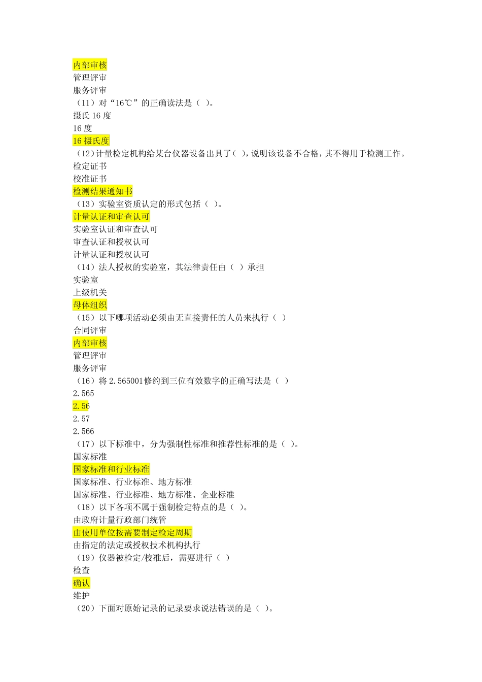 水电工程质量检测员继续教育系统基础考试试题及答案题库20180228_第2页