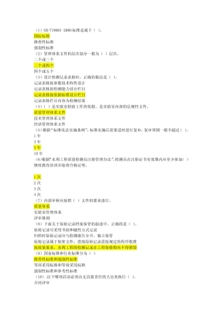 水电工程质量检测员继续教育系统基础考试试题及答案题库20180228