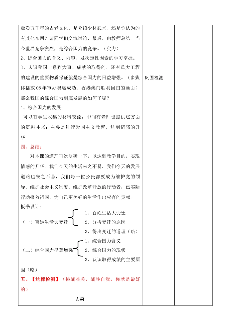 九年级政治 感受共和国的巨变 教学教学设计 鲁教版教材_第3页