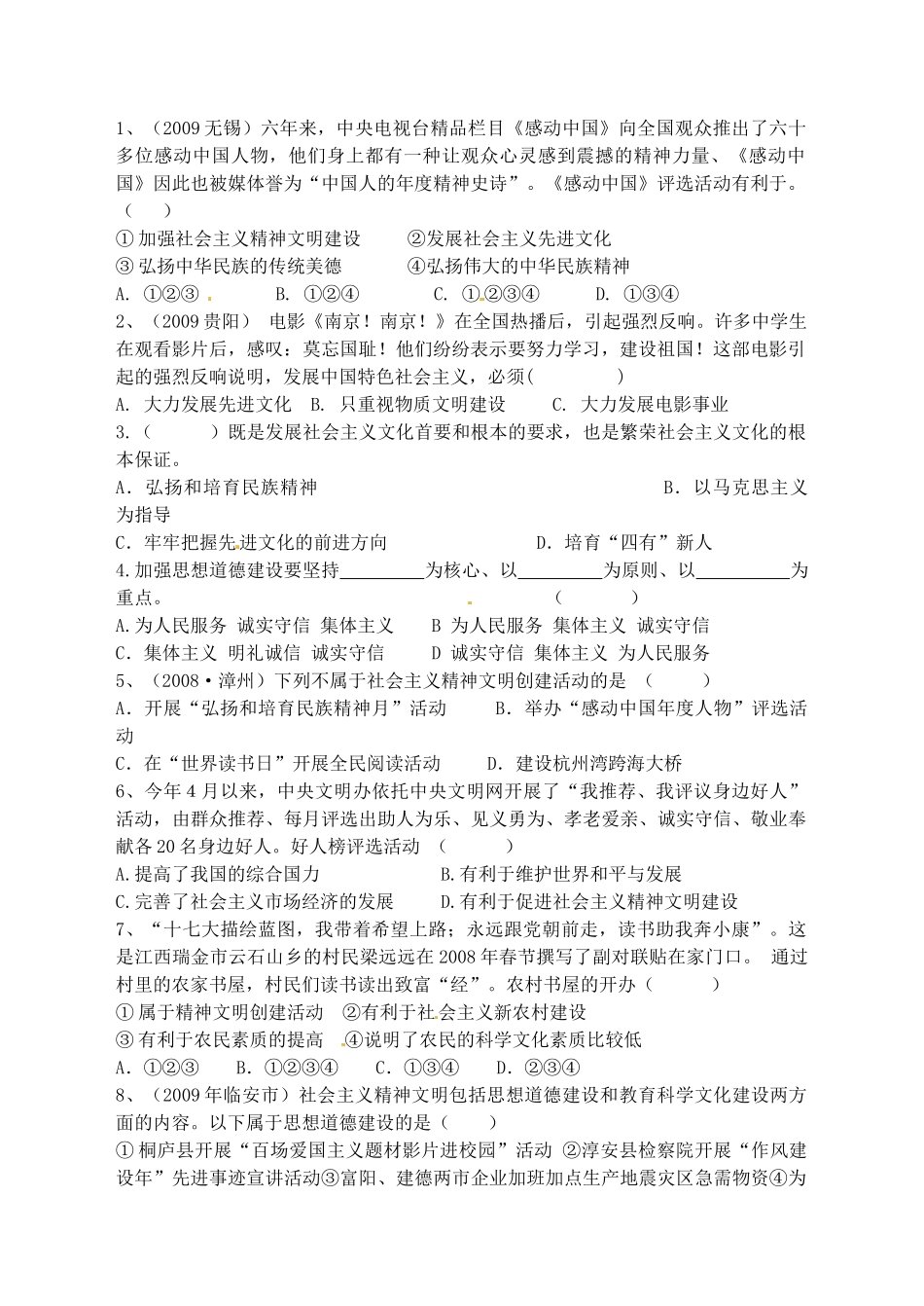九年级政治全册 3.8 投身于精神文明建设导学案（无答案） 新人教版教材_第2页
