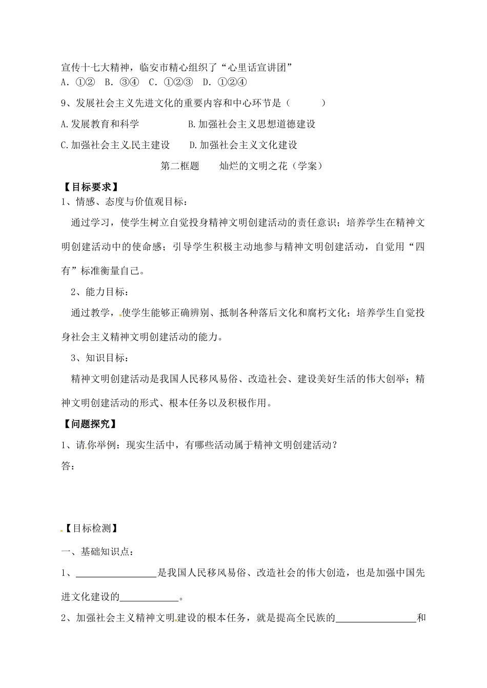 九年级政治全册 3.8 投身于精神文明建设导学案（无答案） 新人教版教材_第3页
