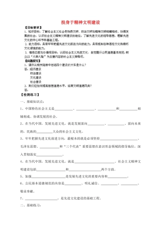 九年级政治全册 3.8 投身于精神文明建设导学案（无答案） 新人教版教材