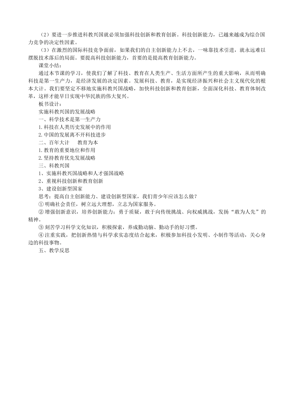 九年级政治全册 第二单元 了解祖国 爱我中华 第四课 了解基本国策与发展战略 第四框 实施科教兴国的发展战略教学设计 新人教版教材-新人教版教材初中九年级全册政治教学设计_第3页