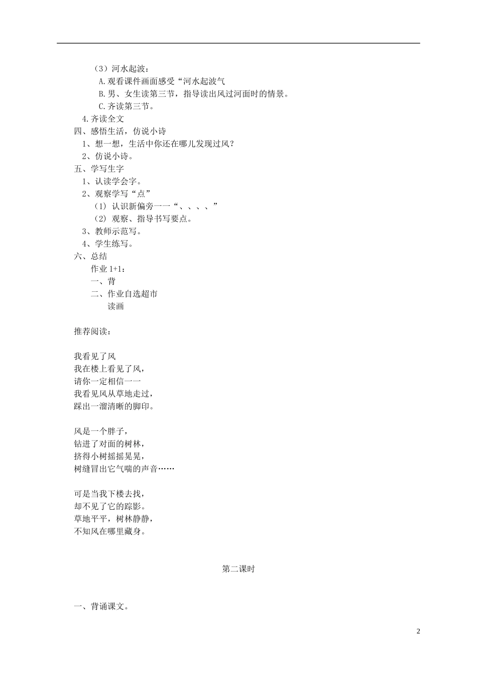 一年级语文下册 风3教案 西师大版_第2页