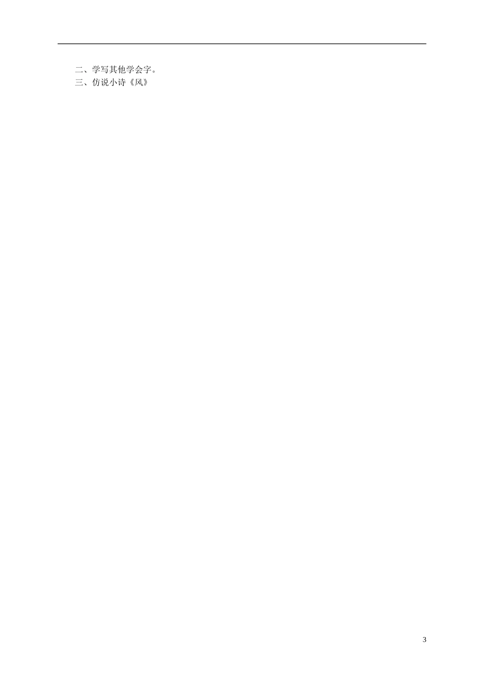 一年级语文下册 风3教案 西师大版_第3页