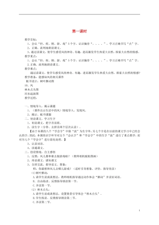 一年级语文下册 风3教案 西师大版