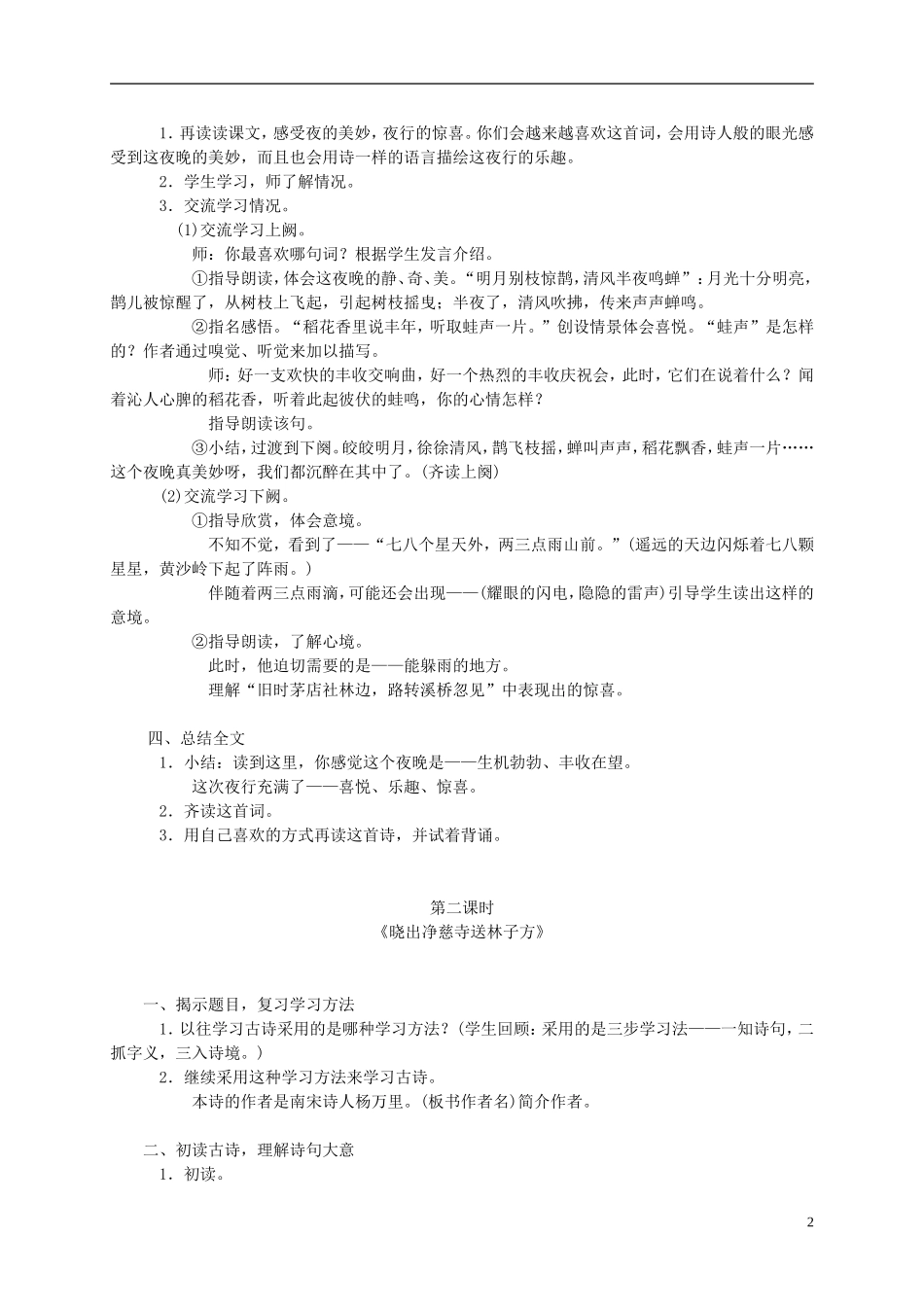 五年级语文下册 诗词两首1教案 西师大版_第2页