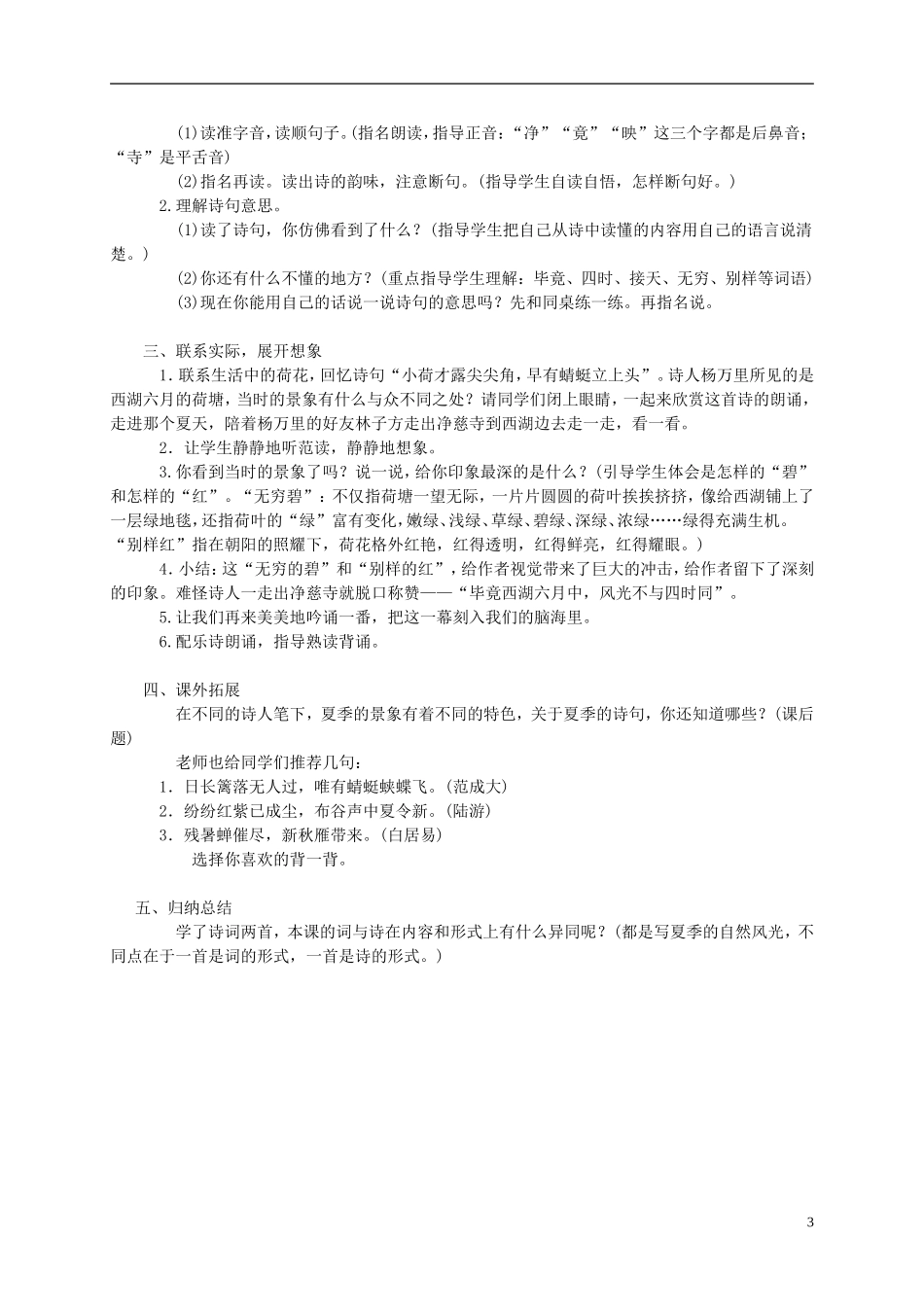 五年级语文下册 诗词两首1教案 西师大版_第3页