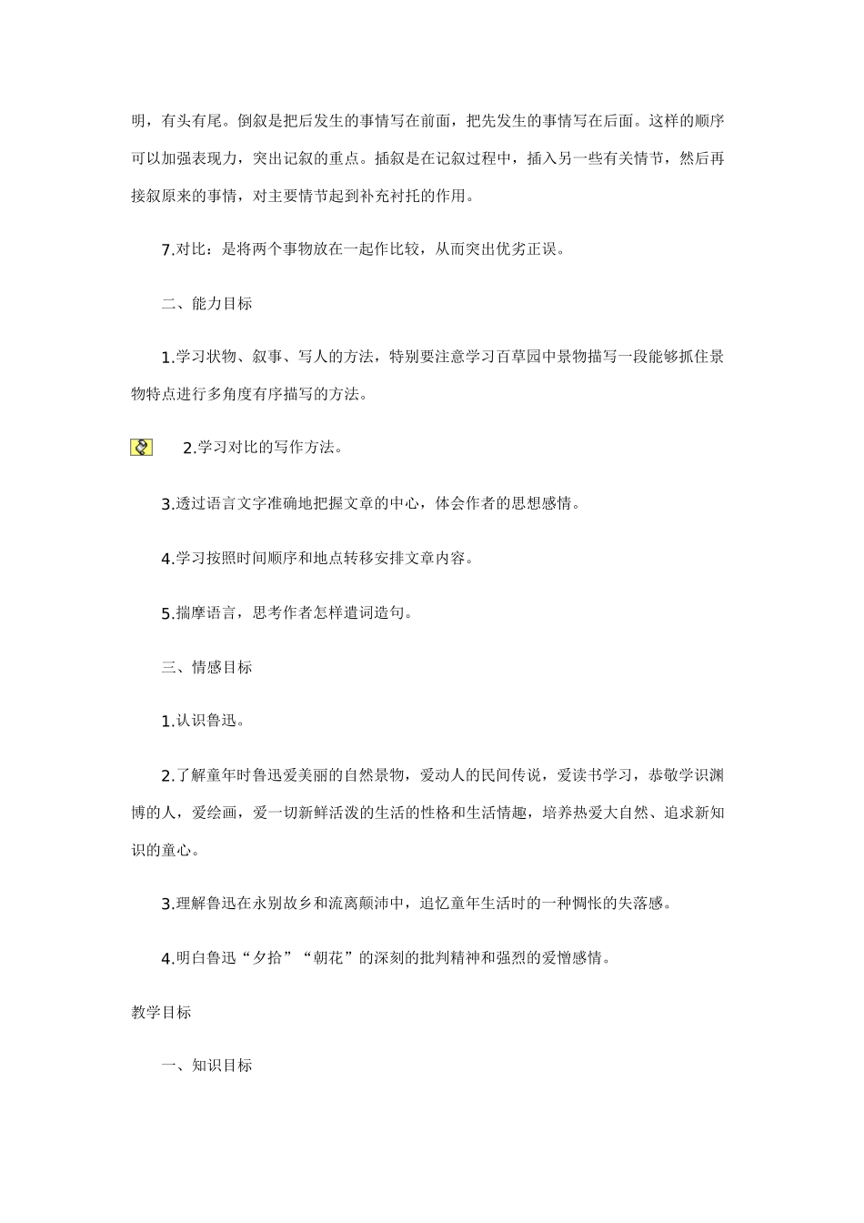 七年级语文从三味书屋到百草园教学设计_第2页