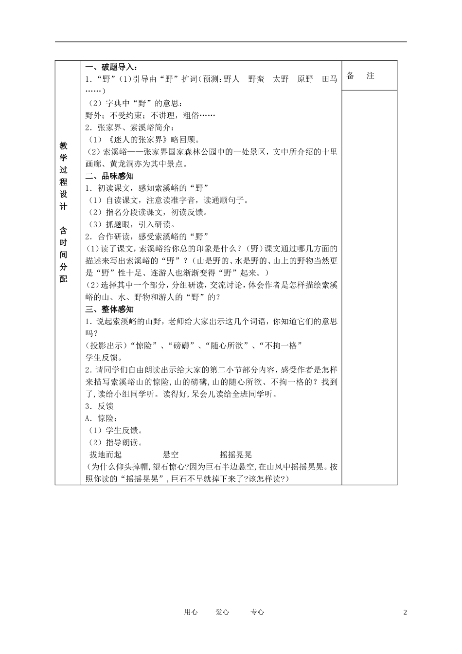 五年级语文下册 索溪峪的“野”1教案 北京版_第2页