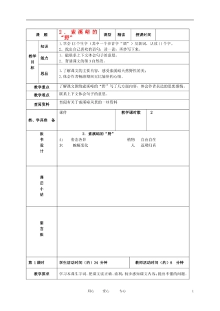 五年级语文下册 索溪峪的“野”1教案 北京版