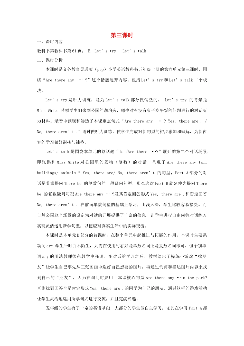五年级英语上册 Unit 6 In  a  nature  park（第三课时B Let’s try Let’s talk）教学设计 人教PEP版-人教PEP小学五年级上册英语教案_第1页