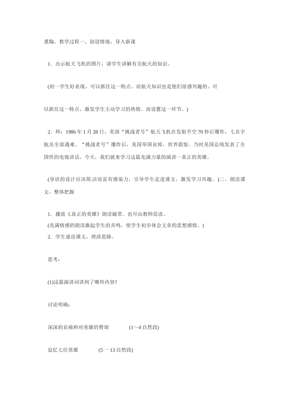 七年级语文下册《真正的英雄》教学设计5人教版教材_第2页